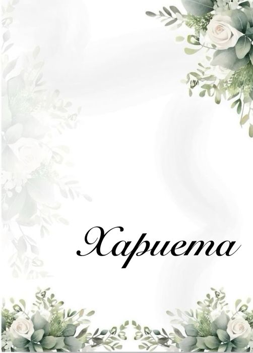 Табелки за маса