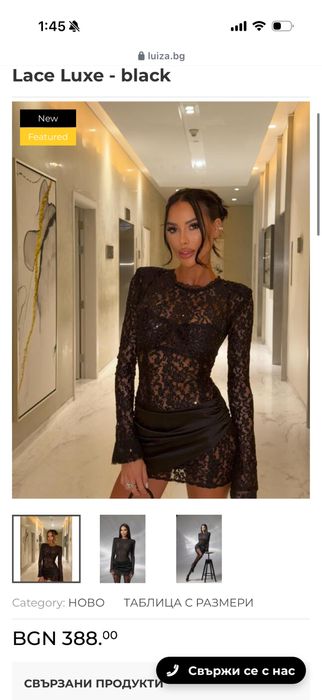 Черна рокля Luiza