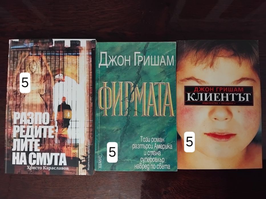 Книги с цени в снимките