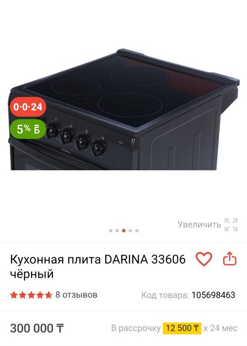 Кухонная плита DARINA