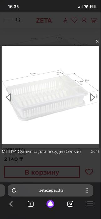 Сушилка для посуды