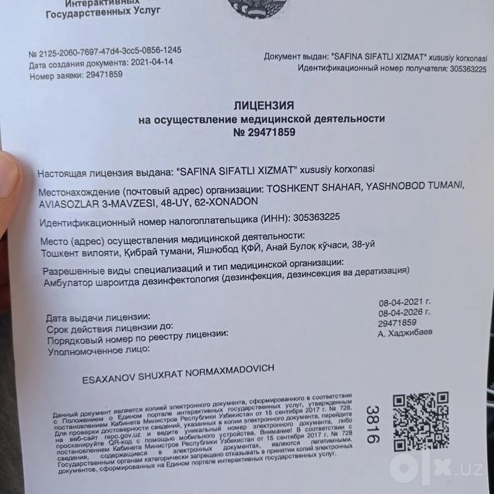 Дезинфекция от всех насекомых.