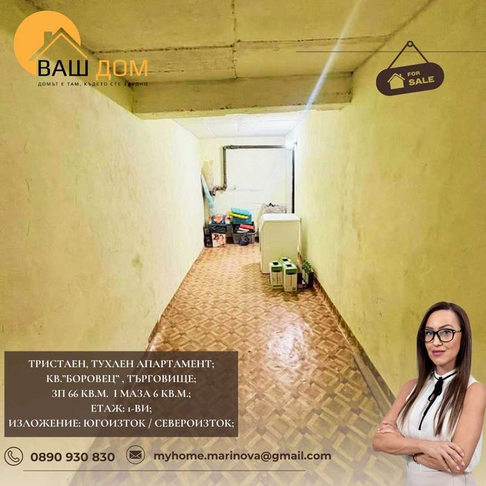 тристаен тухлен апартамент