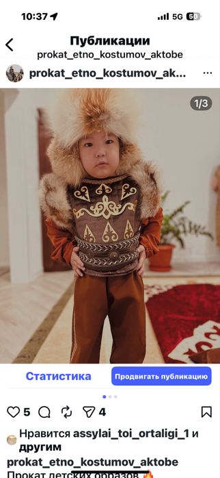 Прокат национальных костюмов