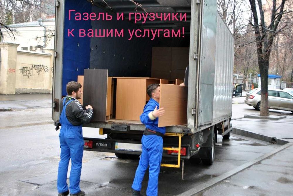 Грузоперевозки - Газель + Грузчики.