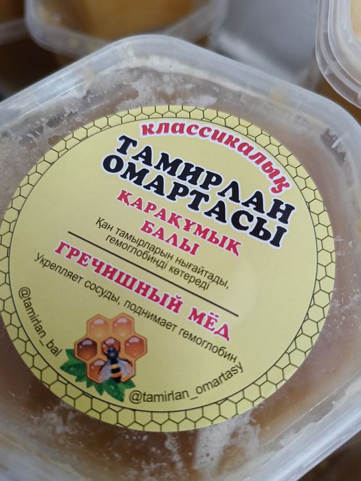 Бал, мёд, емдік бал