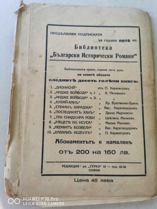 Стефан Караджа исторически роман