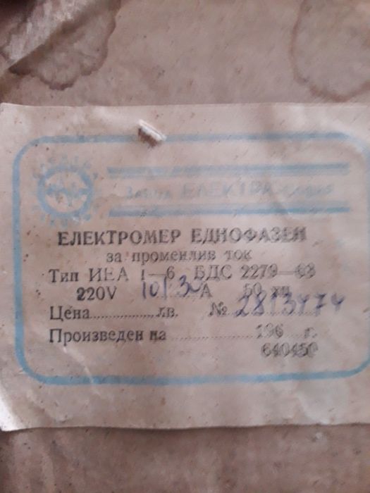 Електромер еднофазов