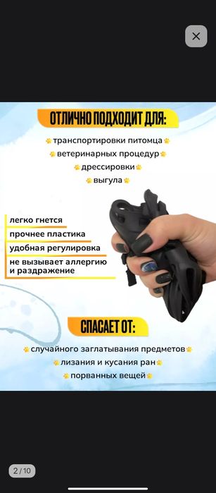 Продам два намордника для собак