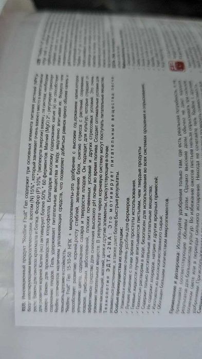 Питательное удобрение