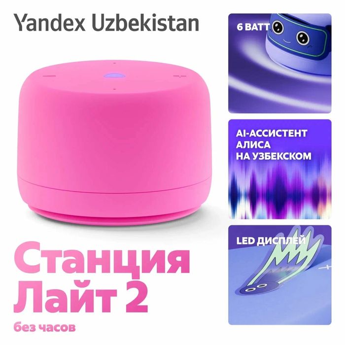 Яндекс лайт 2 (без часов) (оптом)