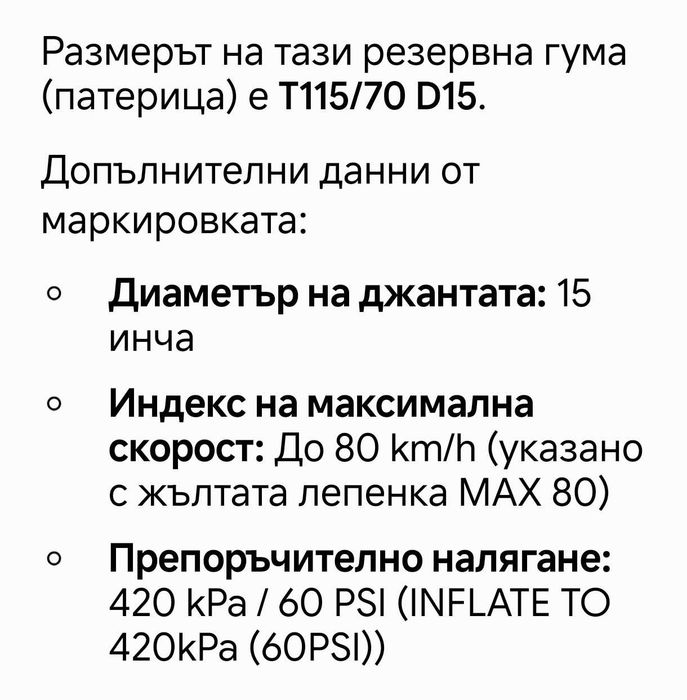 Продавам чисто нова гума патерица