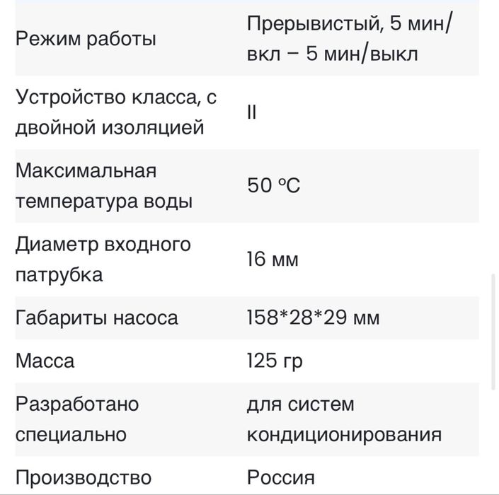Помпа для кондиционера
