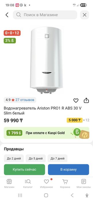 Рродаётся водонагреватель