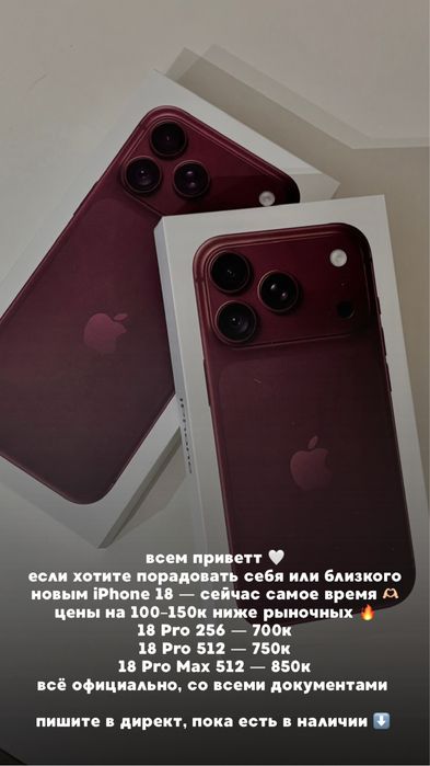 Айфон 18 про 256 гб новый оригинал цвет бургунди