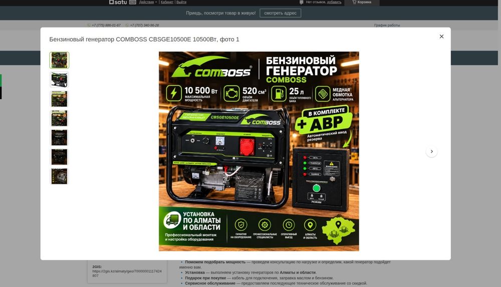 Бесперебойный источник питания