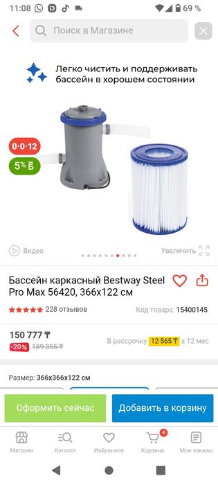 Бассейн ! большой!