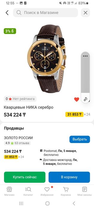 Часы  Нико . Уникальные