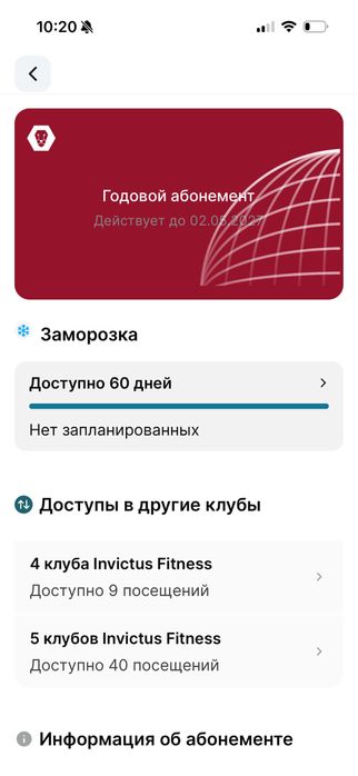 Invictus Samal абонемент
