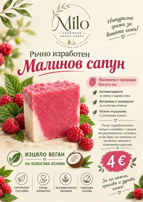 Ръчно направен сапун