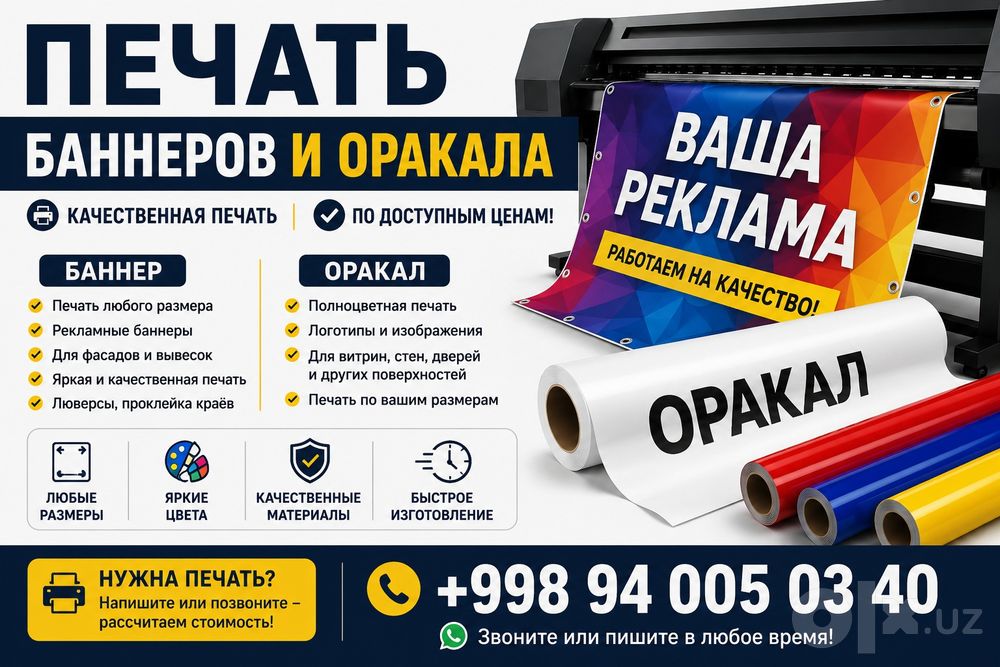 Печать баннера и аракала