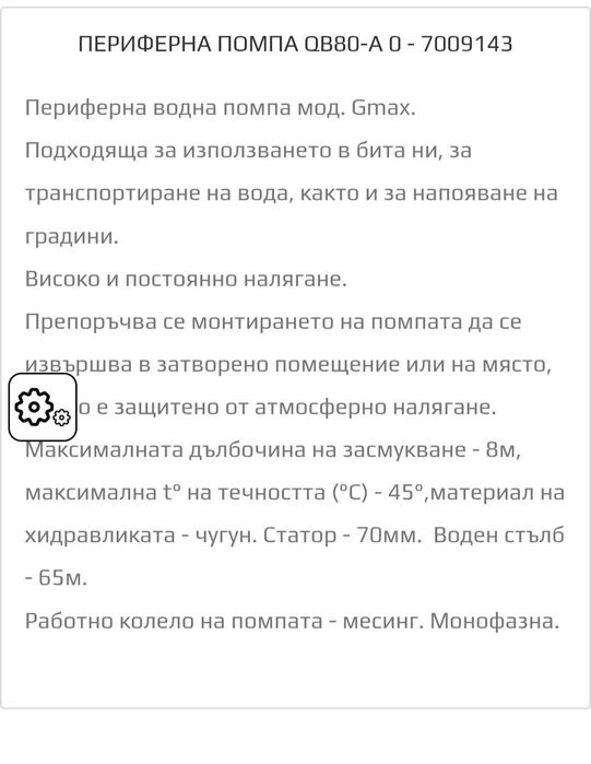 Периферна помпа