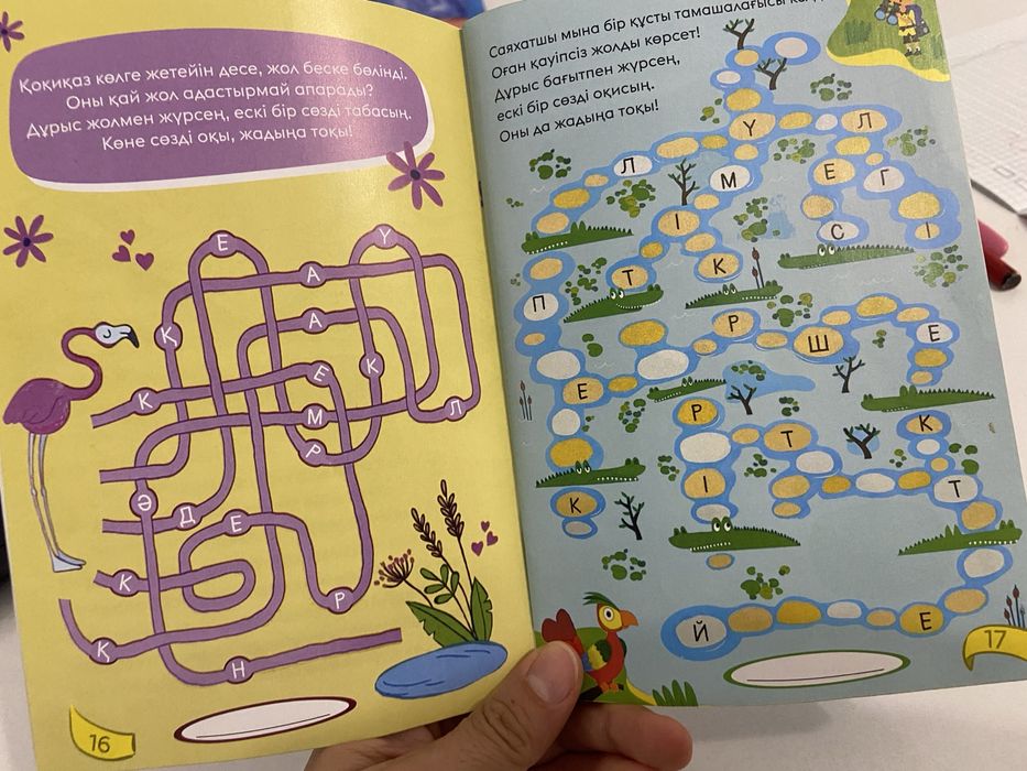 Балаларға арналған пайдалы кітап