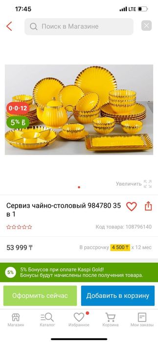 Сервиз 35 предметов