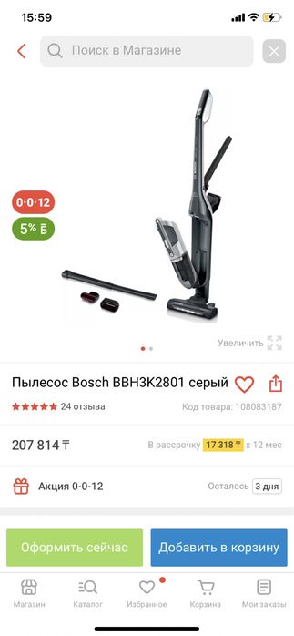 пылесос беспроводной Bosch