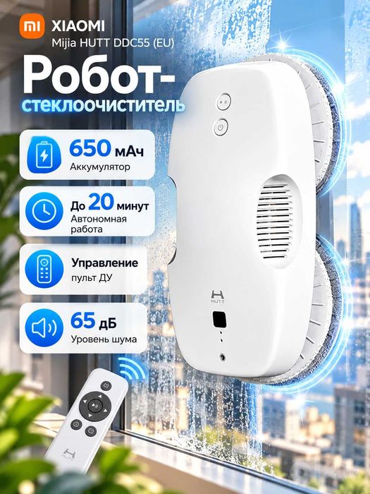 Робот для мытья окон Xiaomi Mijia HUTT DDC55 (EU) | Робот мойщик окон