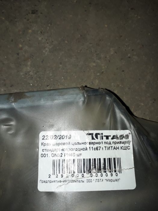 Продам краны шаровые вварные