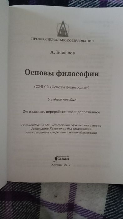 Основы философии