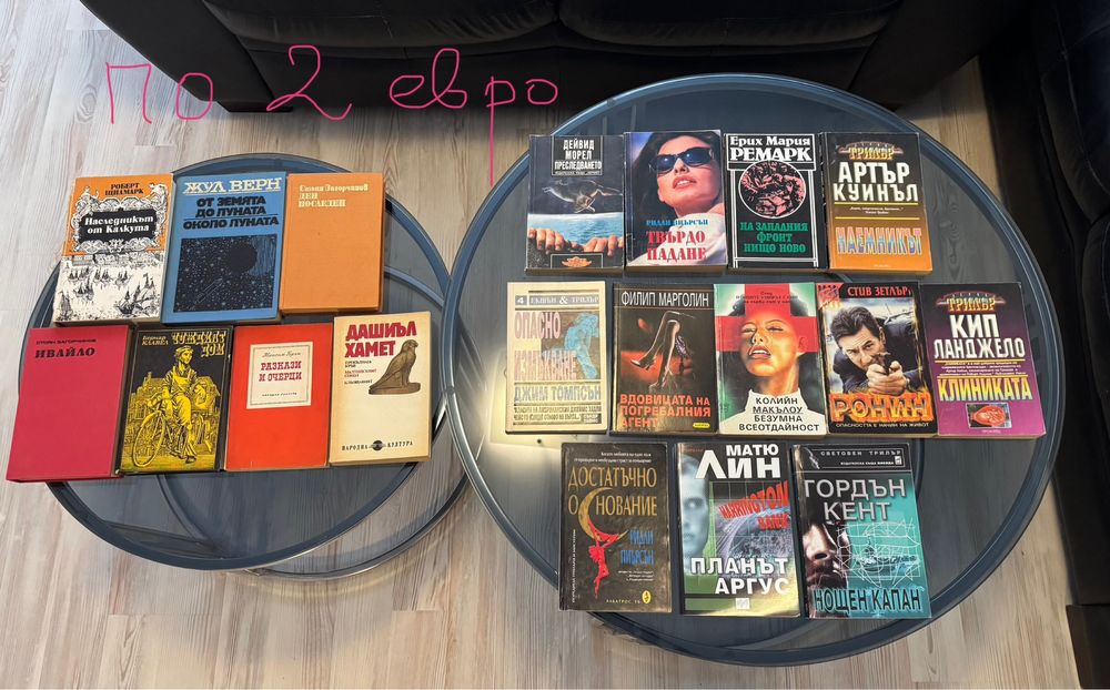 Книги от 1 до 5 евро