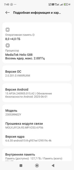 Редми 12 256  сатылады