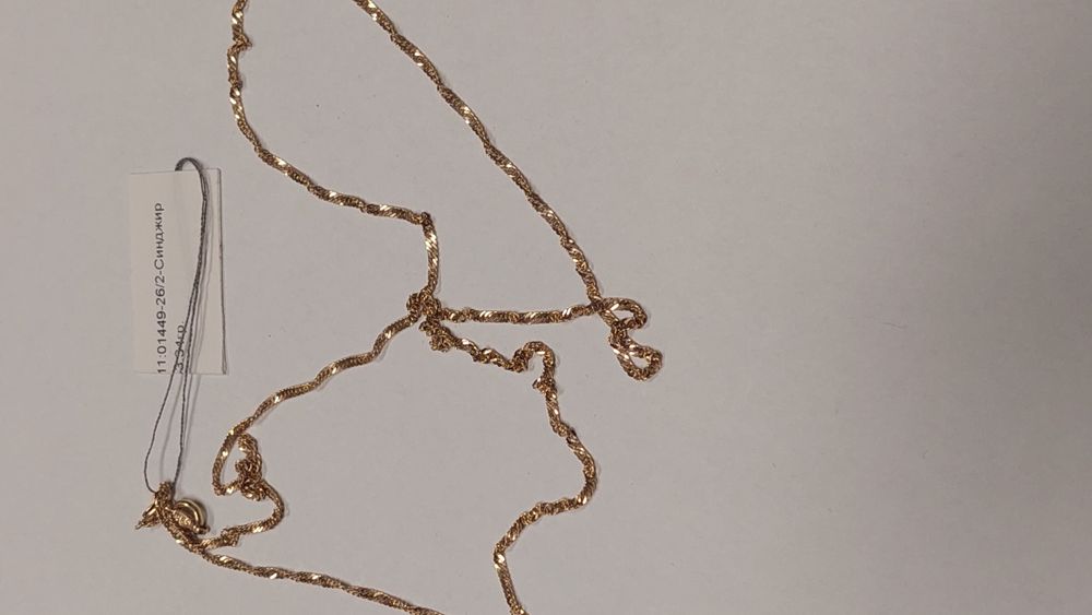 Златен Синджир  3,34 гр. 14 к.