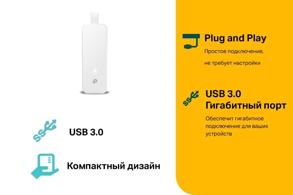 TP-Link UE300 Сетевой адаптер USB 3.0 / Gigabit Ethernet ++