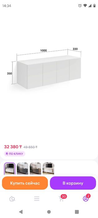 Тумба белая 4 секции