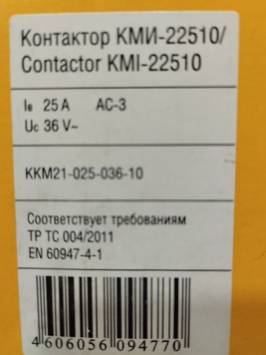 Пускатель (магнитный контактор) на 42 или 36 вольта
