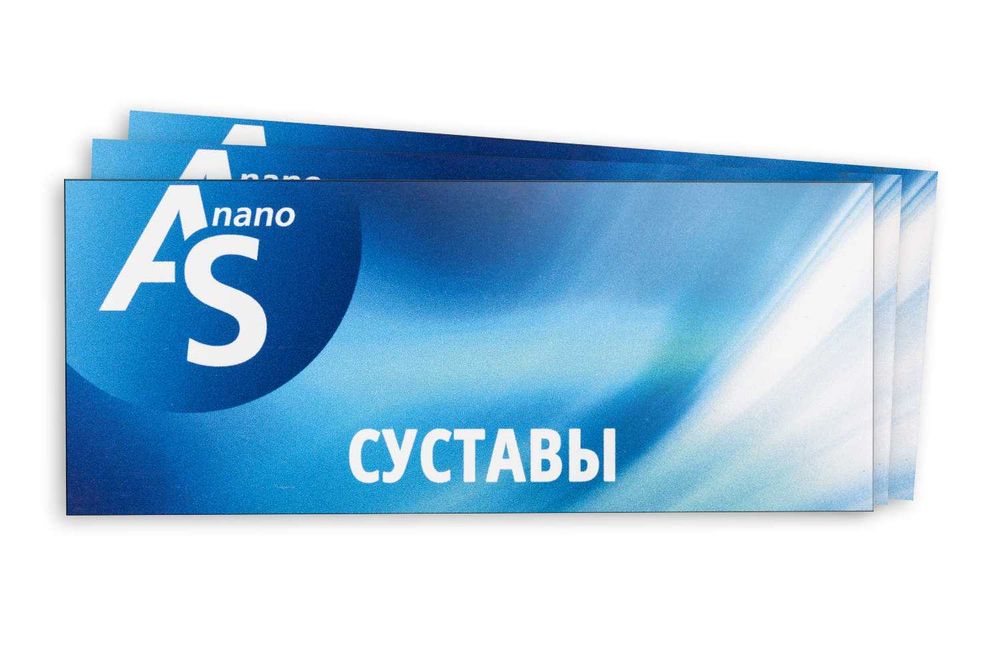 Нано пластины "Суставы"