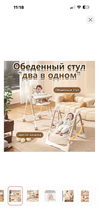 Стульчик для кормления
