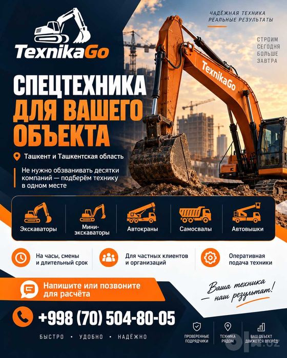 TexnikaGo.Спецтехника для вашего объекта