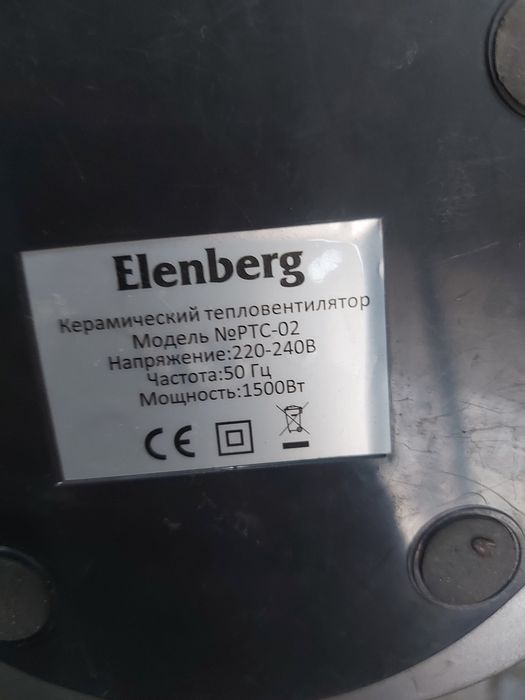 Обогреватель , ветродуй.