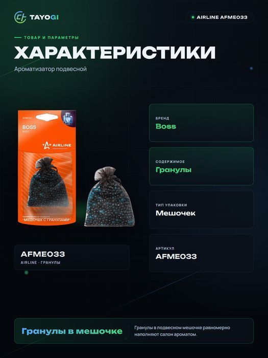 Ароматизатор подвесной AIRLINE BOSS