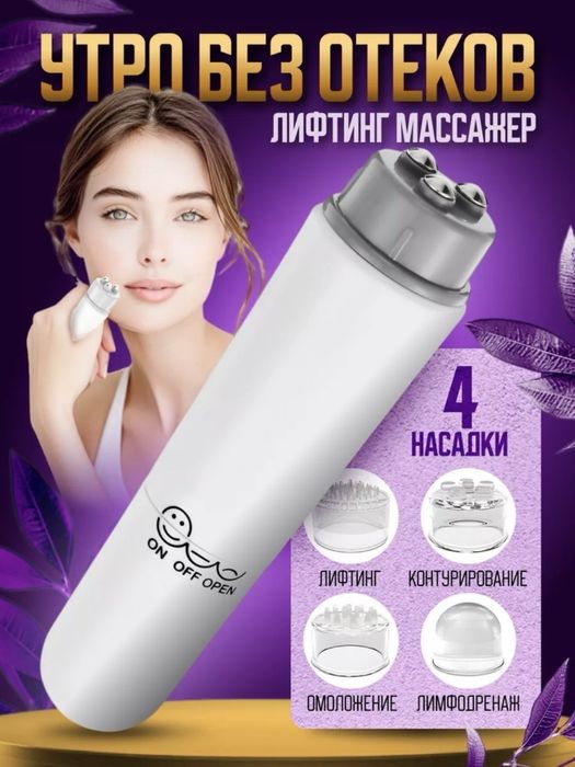 Универсальный мини вибромассажёр для лица и всего тела