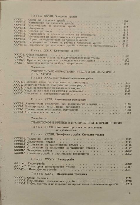 "Справочник на Енергетика"1972г.