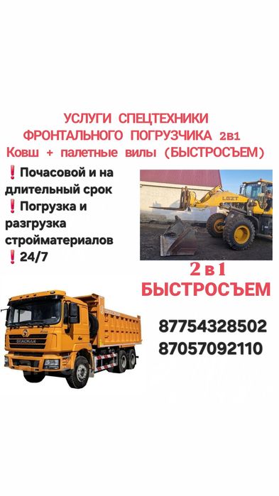 Услуги фронтального погрузчика (БЫСТРОСЪЕМ)
