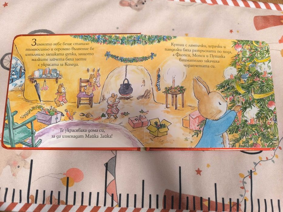 Светът на Зайчето Питър: Коледна звезда детска книжка