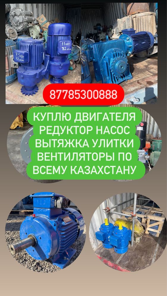 Электродвигатель редуктор насос асинхронный квт элдвиг мотор двигатель ...