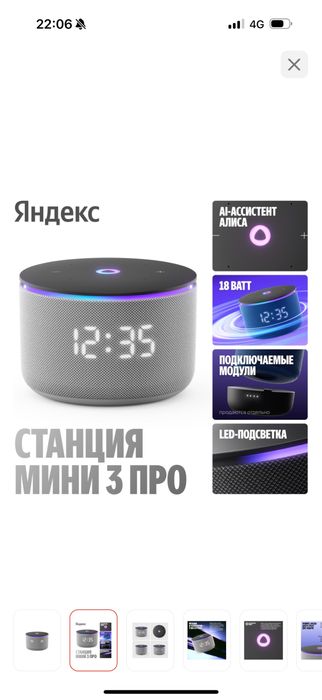 Подается Станция мини 3 про