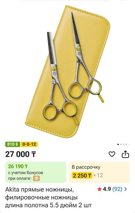 Продам ножницы парикмахерские